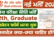 बैंक ऑफ बड़ौदा भर्ती 2025: 146 पदों के लिए अधिसूचना जारी, आवेदन प्रक्रिया शुरू