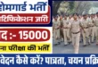 homeguard bharti
