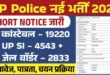 up police bharti 2025