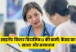 साइलेंट किलर विटामिन D की कमी कैंसर का खतरा और समाधान